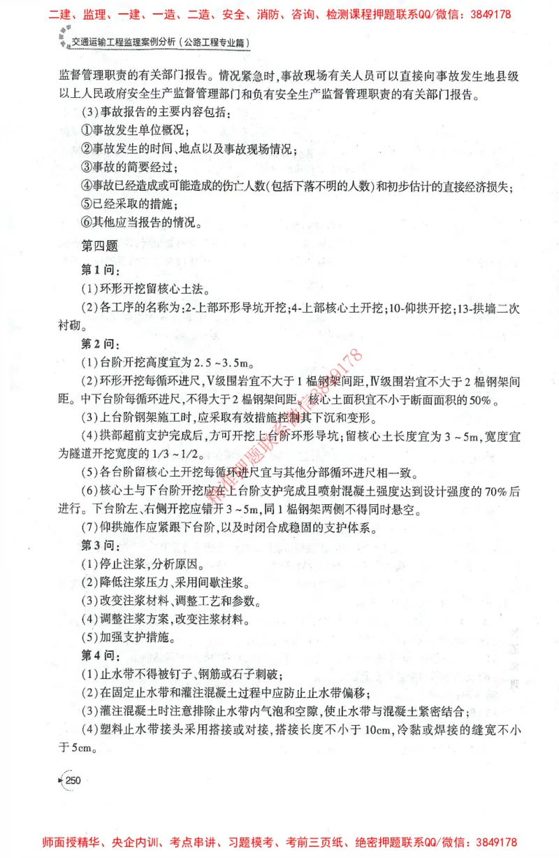 25年-交通案例-官方教材_监理工程师_2025监理工程师_2025监理工程师考试教材电子版
