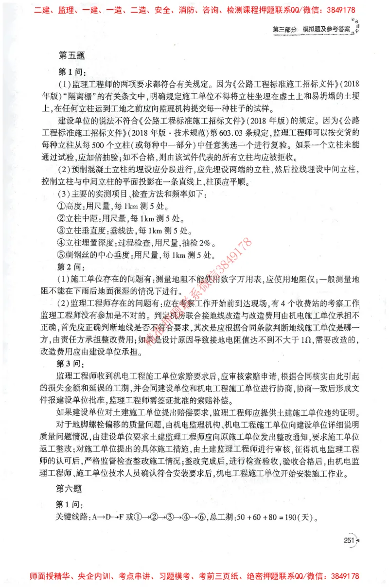 25年-交通案例-官方教材_监理工程师_2025监理工程师_2025监理工程师考试教材电子版
