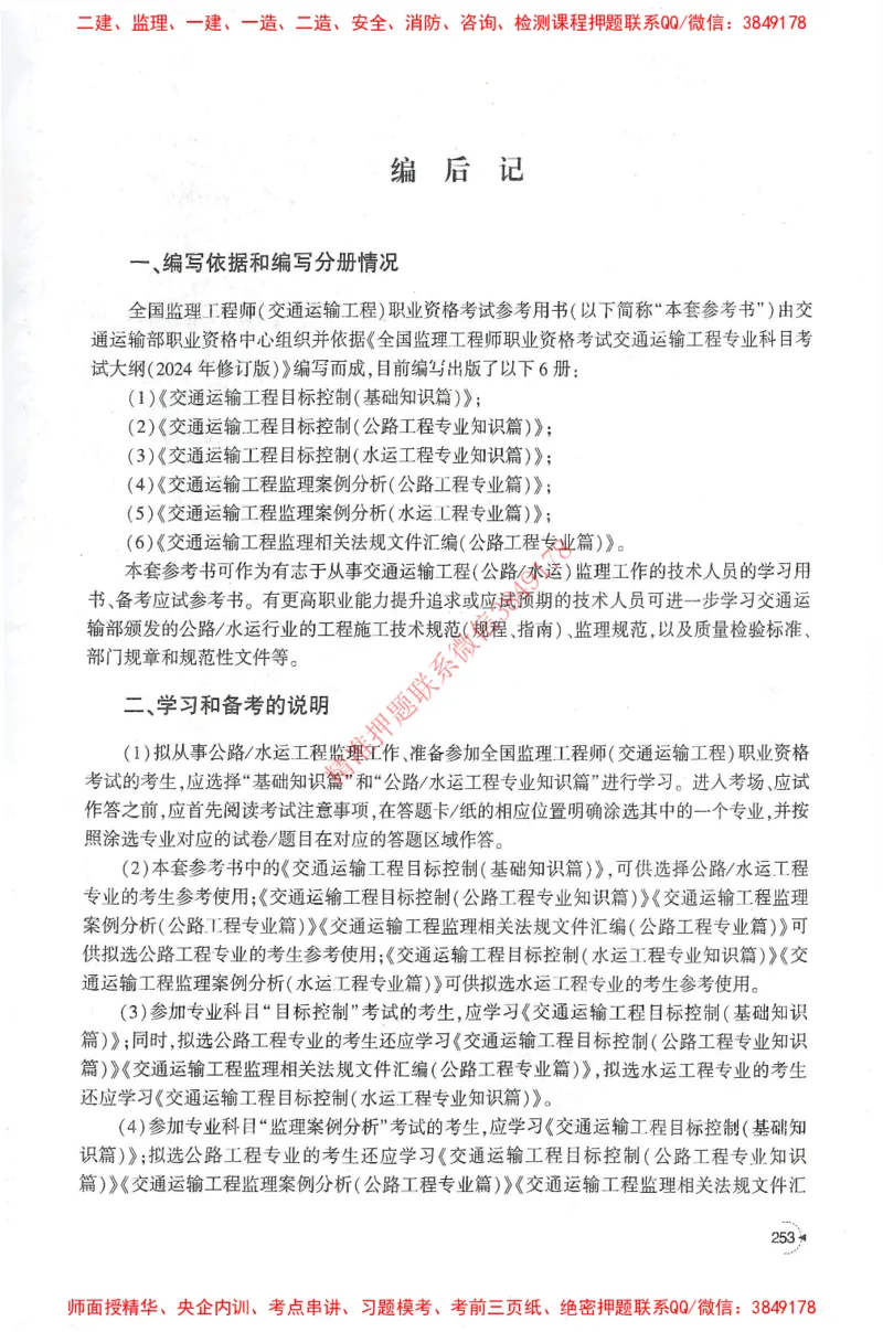 25年-交通案例-官方教材_监理工程师_2025监理工程师_2025监理工程师考试教材电子版