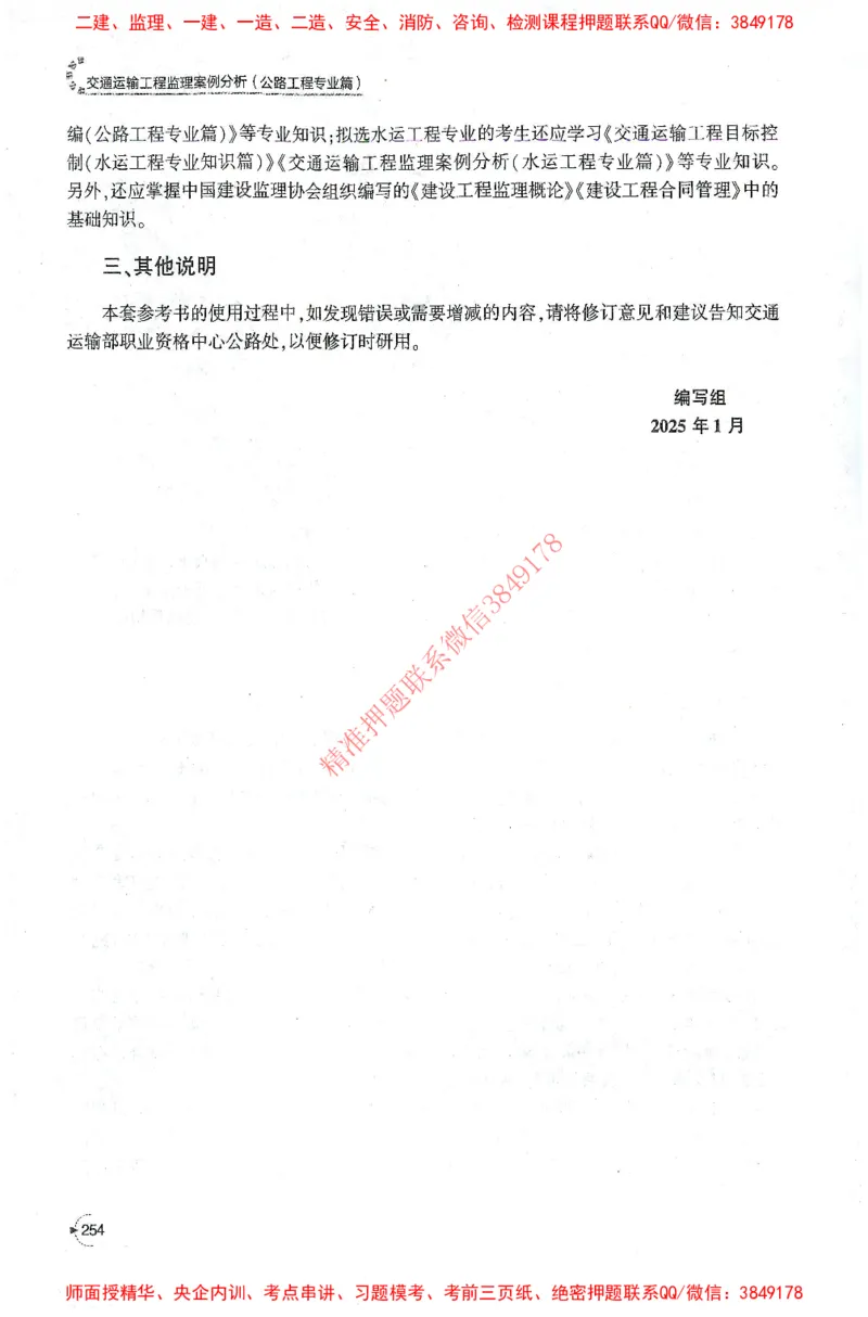 25年-交通案例-官方教材_监理工程师_2025监理工程师_2025监理工程师考试教材电子版