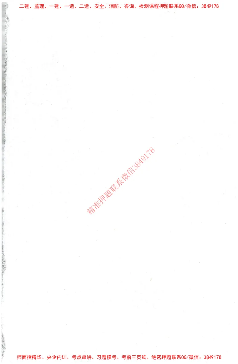 25年-交通案例-官方教材_监理工程师_2025监理工程师_2025监理工程师考试教材电子版