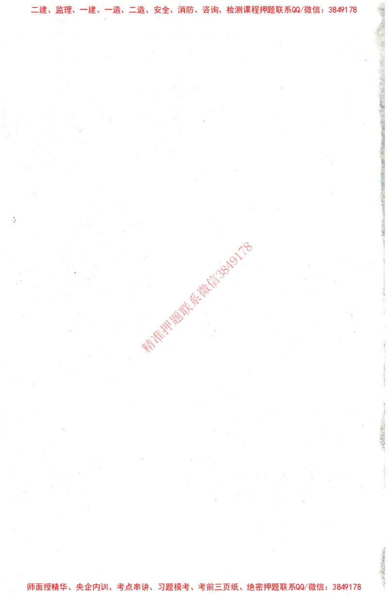 25年-交通案例-官方教材_监理工程师_2025监理工程师_2025监理工程师考试教材电子版