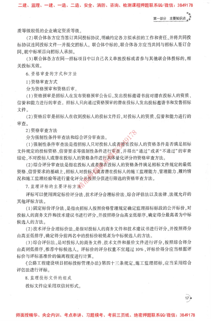 25年-交通案例-官方教材_监理工程师_2025监理工程师_2025监理工程师考试教材电子版