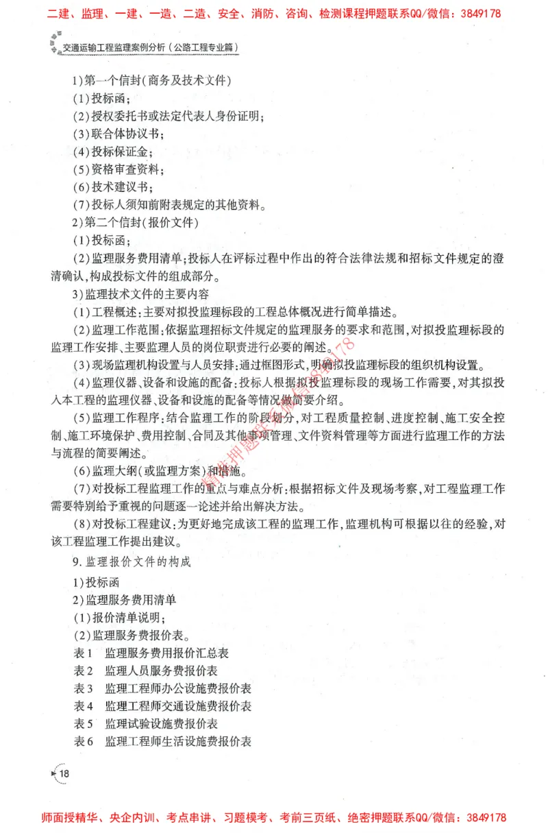25年-交通案例-官方教材_监理工程师_2025监理工程师_2025监理工程师考试教材电子版