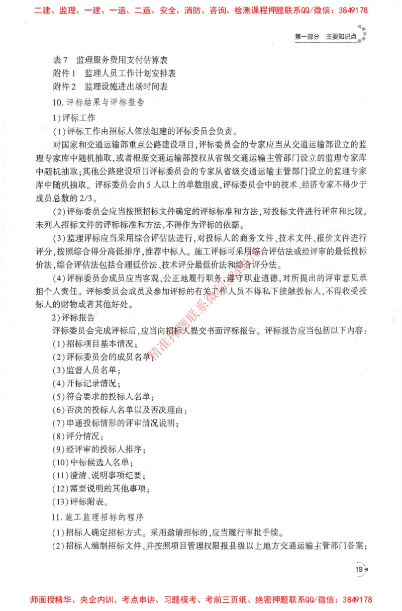 25年-交通案例-官方教材_监理工程师_2025监理工程师_2025监理工程师考试教材电子版