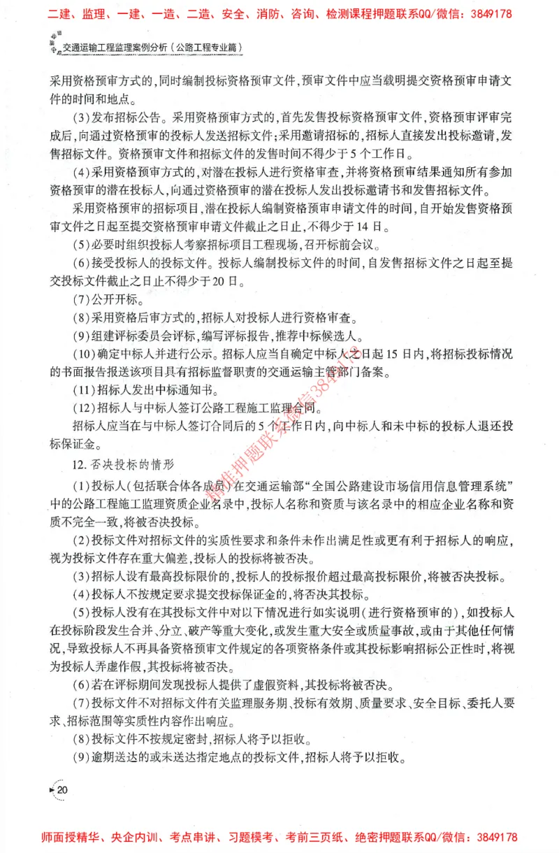 25年-交通案例-官方教材_监理工程师_2025监理工程师_2025监理工程师考试教材电子版