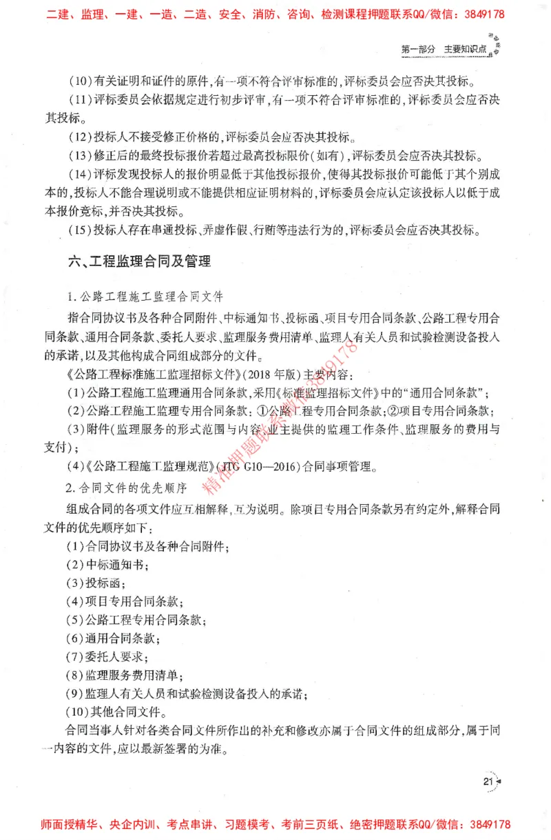 25年-交通案例-官方教材_监理工程师_2025监理工程师_2025监理工程师考试教材电子版