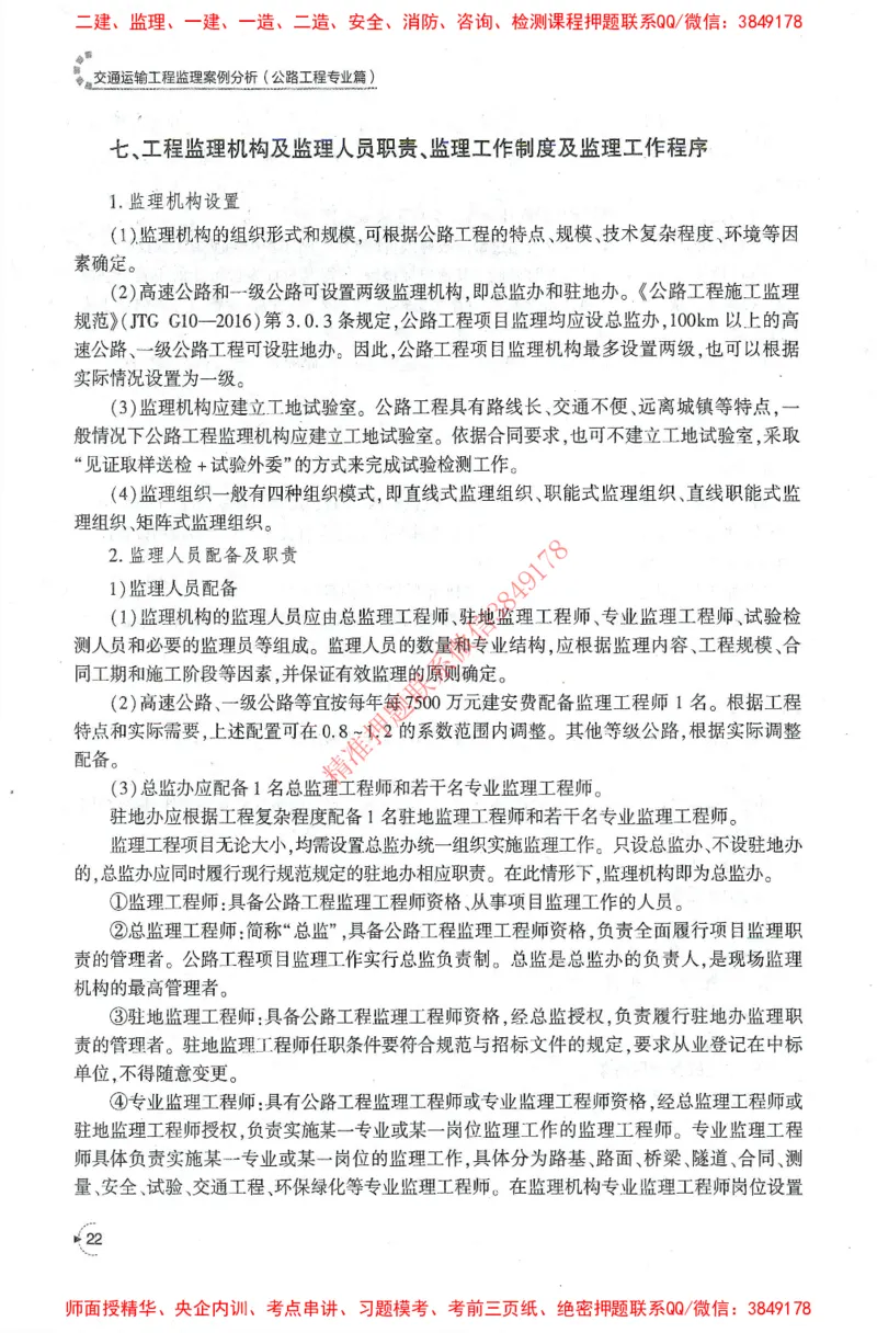 25年-交通案例-官方教材_监理工程师_2025监理工程师_2025监理工程师考试教材电子版