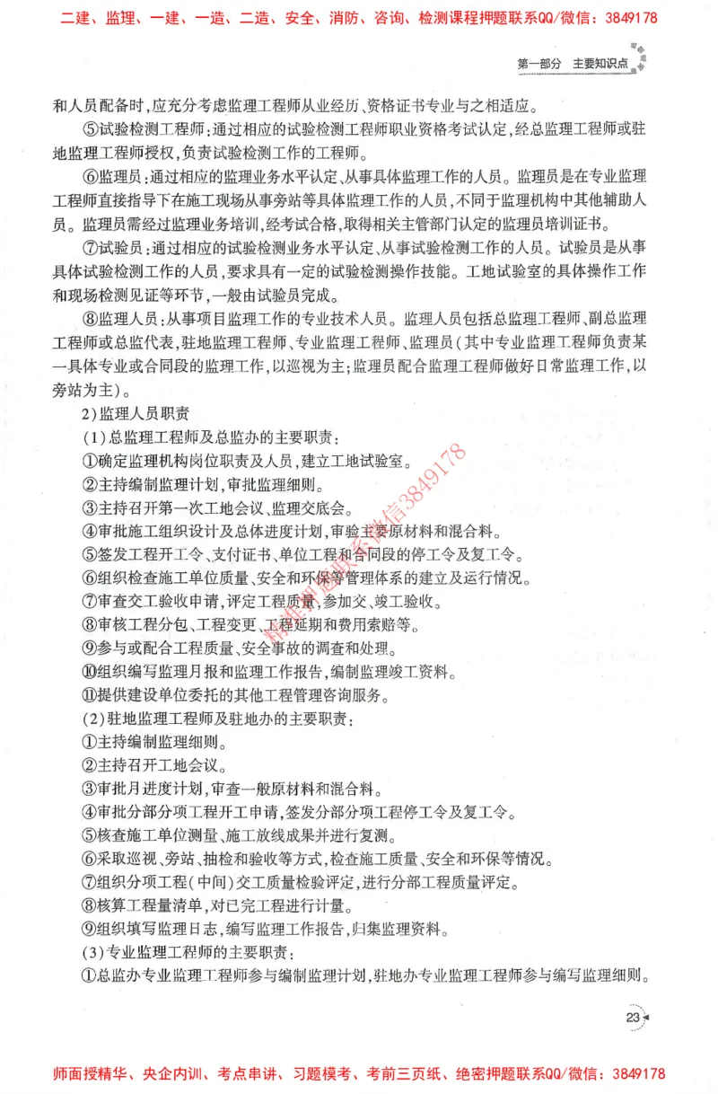 25年-交通案例-官方教材_监理工程师_2025监理工程师_2025监理工程师考试教材电子版