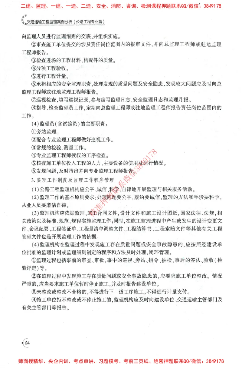 25年-交通案例-官方教材_监理工程师_2025监理工程师_2025监理工程师考试教材电子版