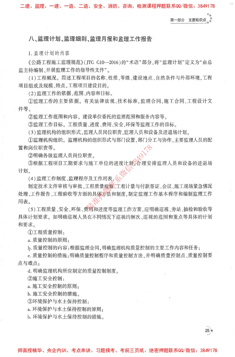 25年-交通案例-官方教材_监理工程师_2025监理工程师_2025监理工程师考试教材电子版