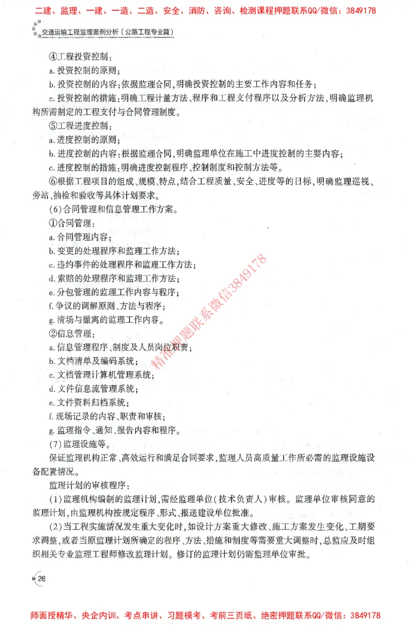 25年-交通案例-官方教材_监理工程师_2025监理工程师_2025监理工程师考试教材电子版