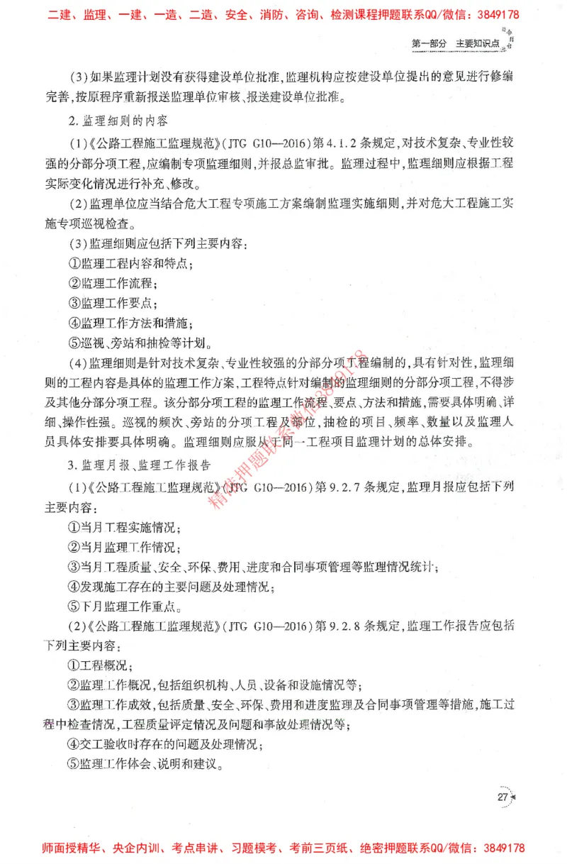 25年-交通案例-官方教材_监理工程师_2025监理工程师_2025监理工程师考试教材电子版