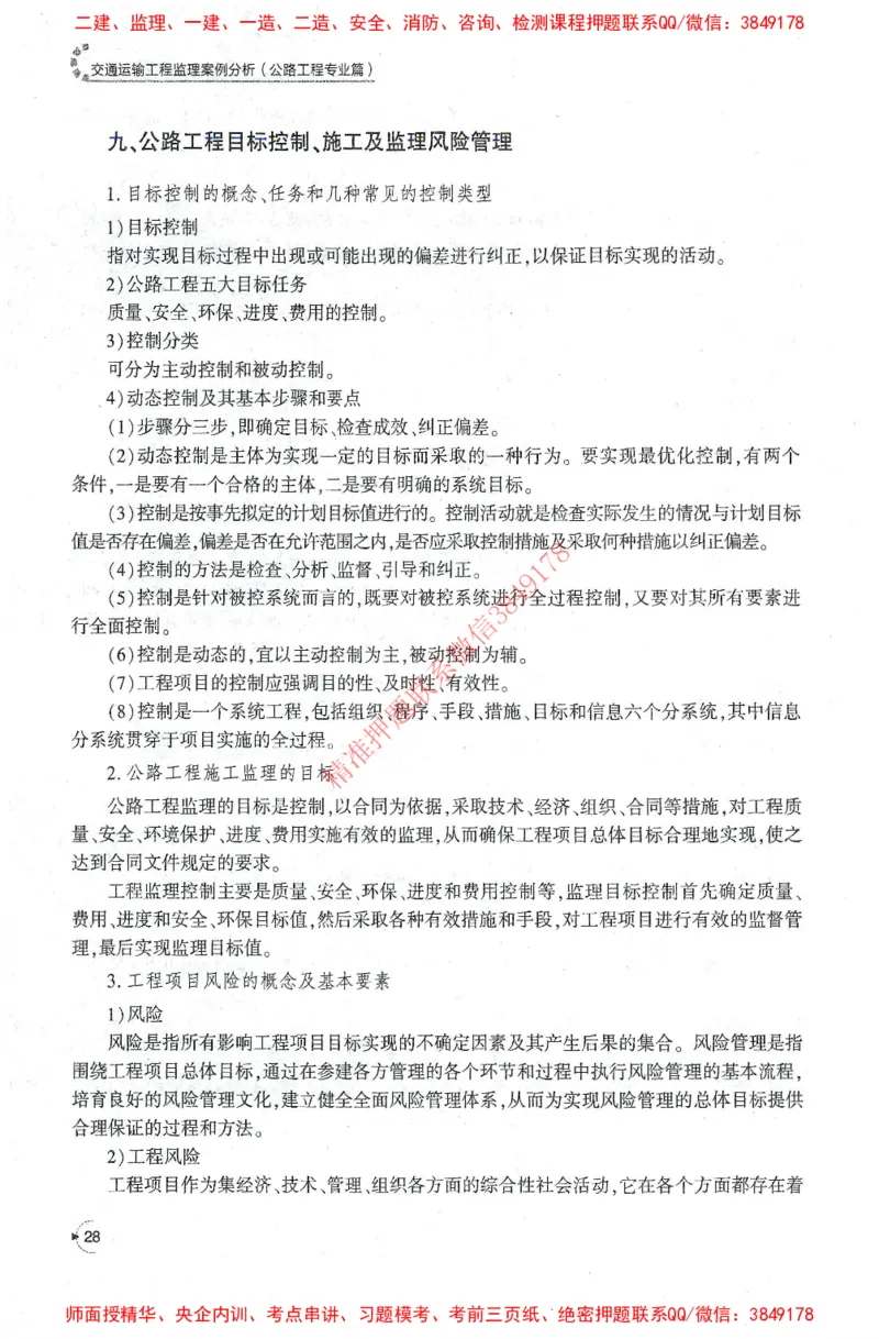 25年-交通案例-官方教材_监理工程师_2025监理工程师_2025监理工程师考试教材电子版