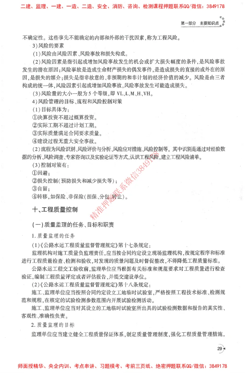 25年-交通案例-官方教材_监理工程师_2025监理工程师_2025监理工程师考试教材电子版