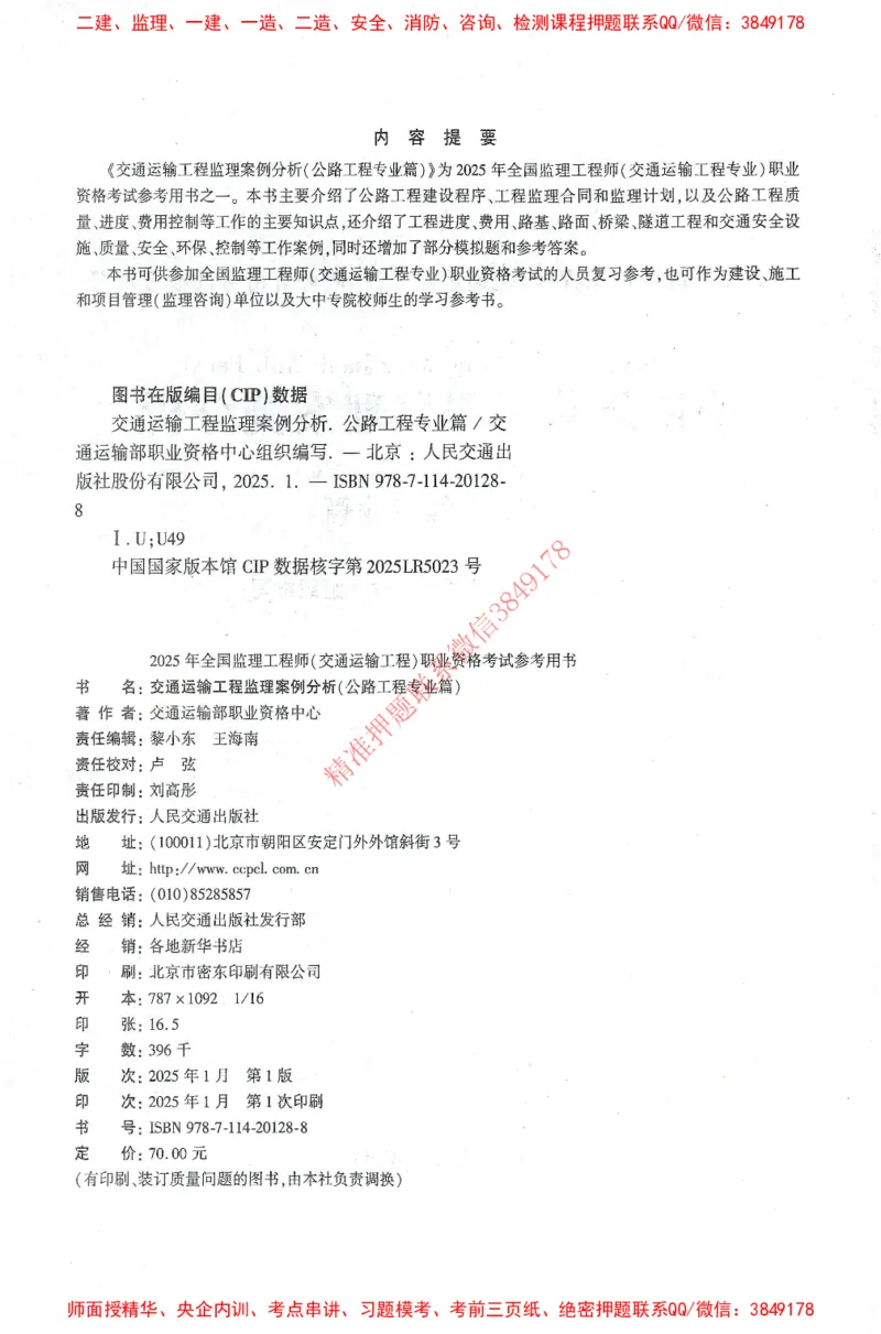 25年-交通案例-官方教材_监理工程师_2025监理工程师_2025监理工程师考试教材电子版