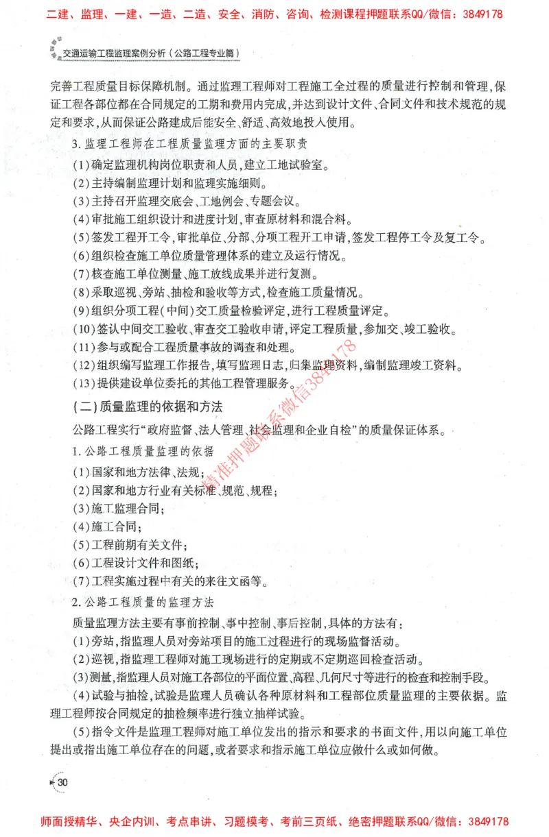 25年-交通案例-官方教材_监理工程师_2025监理工程师_2025监理工程师考试教材电子版