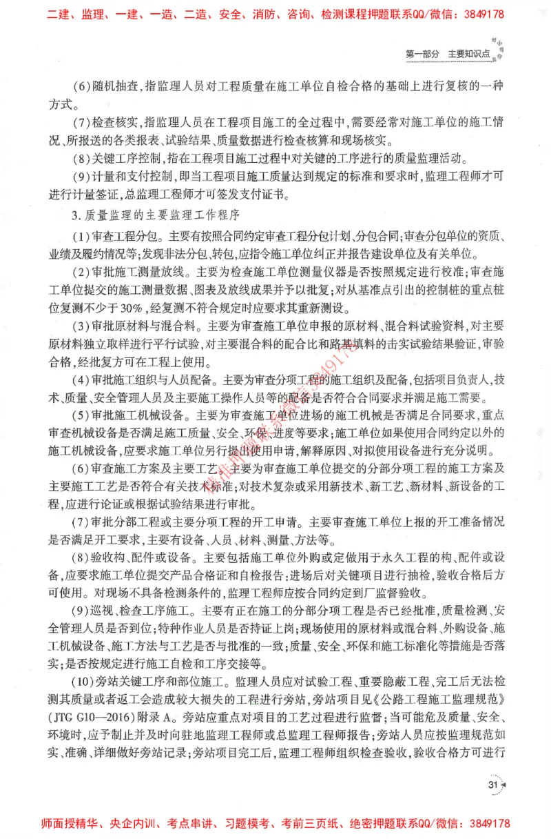 25年-交通案例-官方教材_监理工程师_2025监理工程师_2025监理工程师考试教材电子版