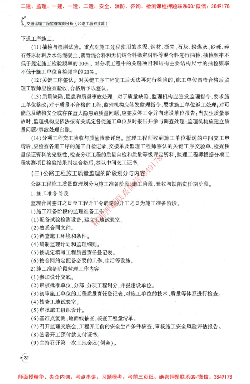25年-交通案例-官方教材_监理工程师_2025监理工程师_2025监理工程师考试教材电子版