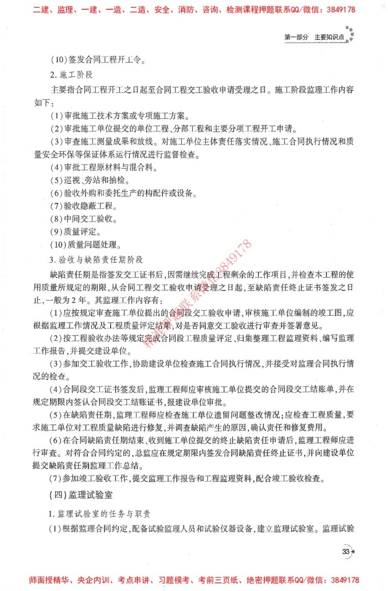 25年-交通案例-官方教材_监理工程师_2025监理工程师_2025监理工程师考试教材电子版