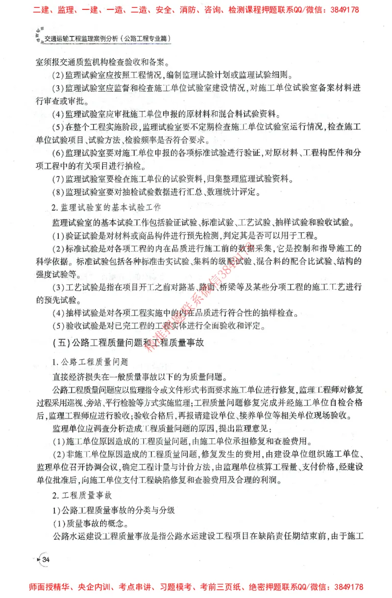 25年-交通案例-官方教材_监理工程师_2025监理工程师_2025监理工程师考试教材电子版