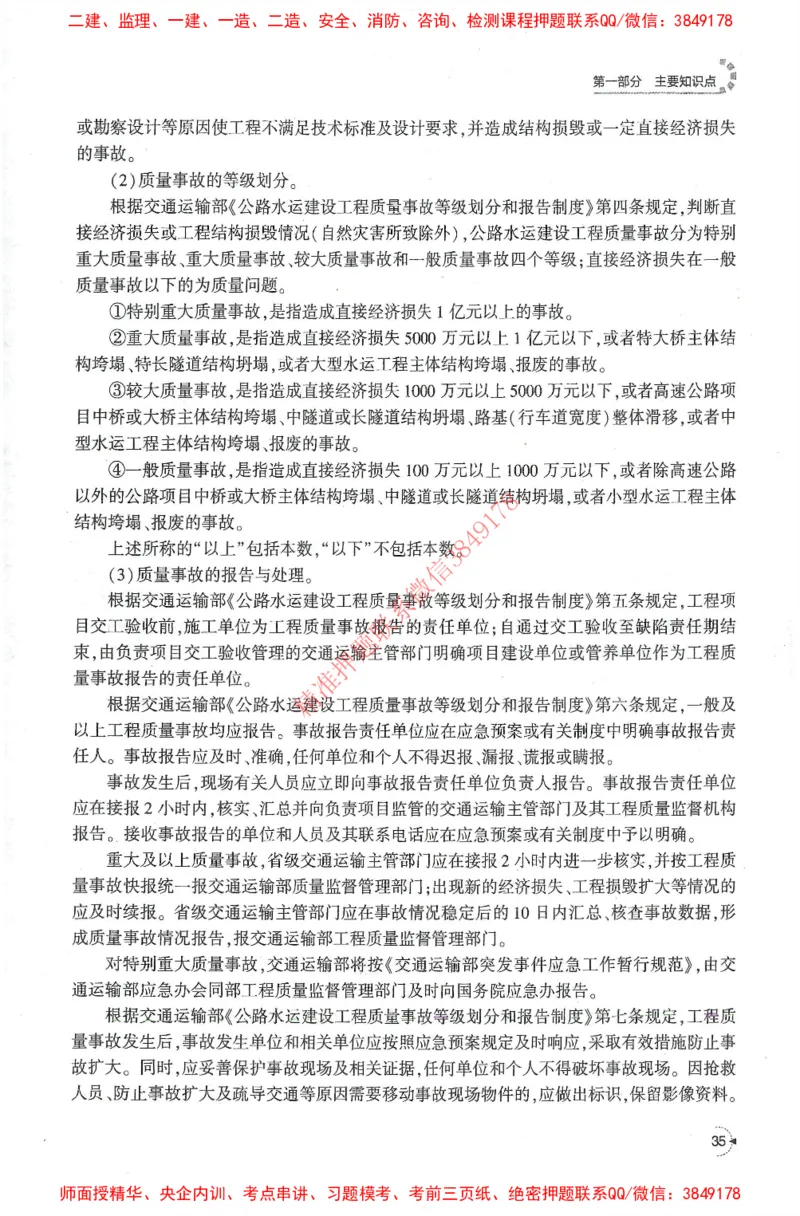 25年-交通案例-官方教材_监理工程师_2025监理工程师_2025监理工程师考试教材电子版