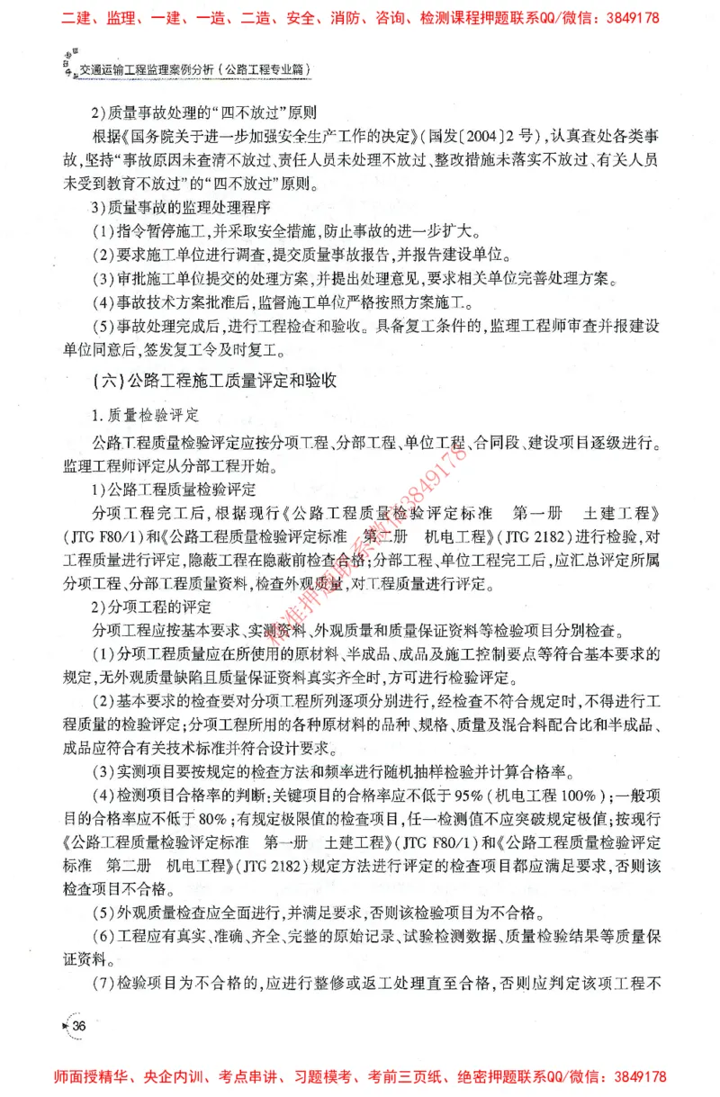 25年-交通案例-官方教材_监理工程师_2025监理工程师_2025监理工程师考试教材电子版