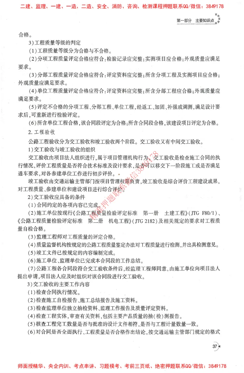 25年-交通案例-官方教材_监理工程师_2025监理工程师_2025监理工程师考试教材电子版