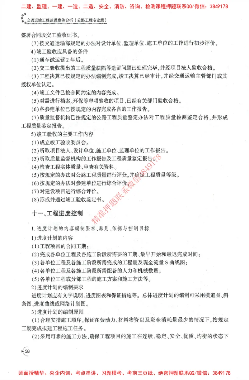 25年-交通案例-官方教材_监理工程师_2025监理工程师_2025监理工程师考试教材电子版