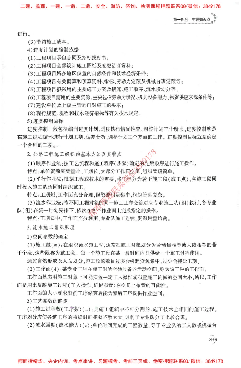 25年-交通案例-官方教材_监理工程师_2025监理工程师_2025监理工程师考试教材电子版