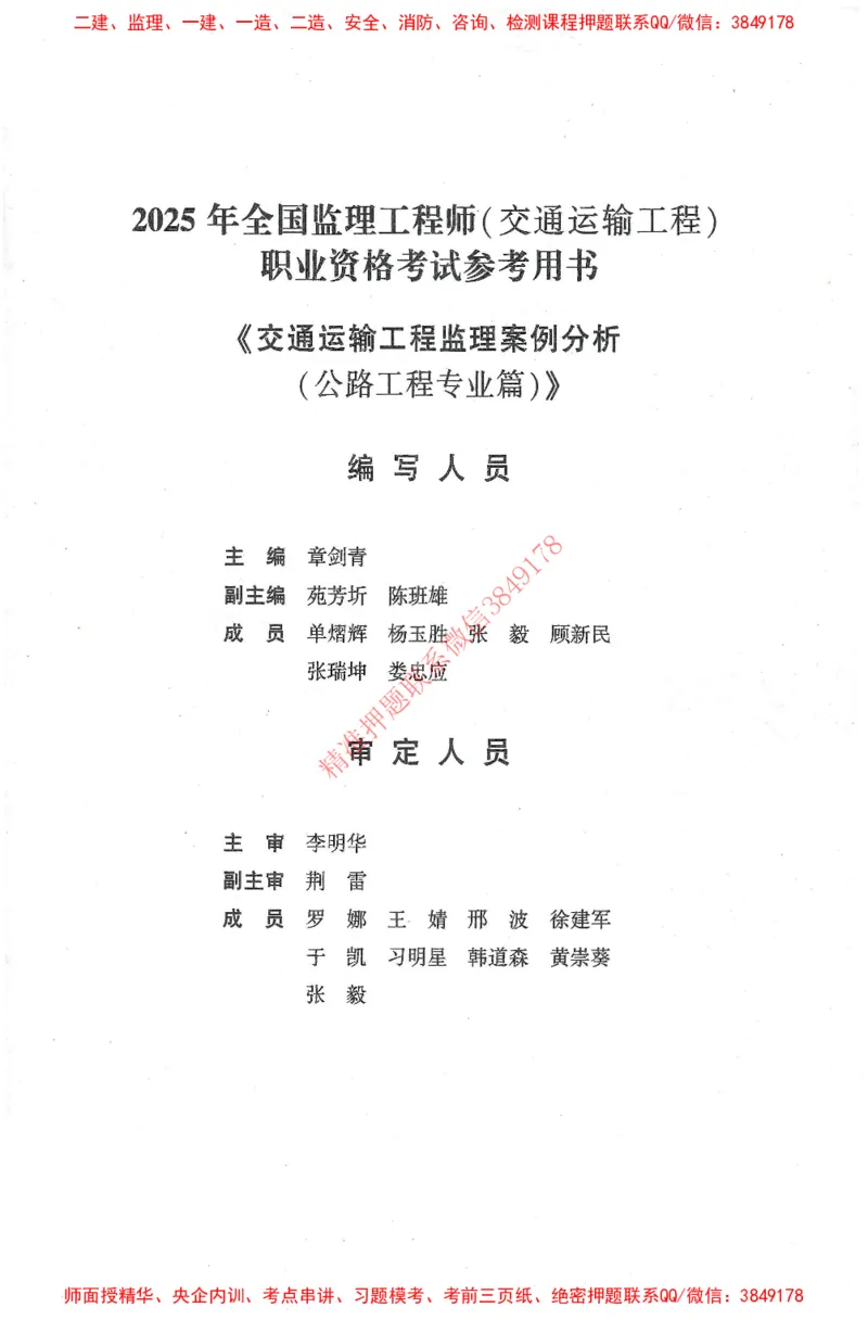 25年-交通案例-官方教材_监理工程师_2025监理工程师_2025监理工程师考试教材电子版