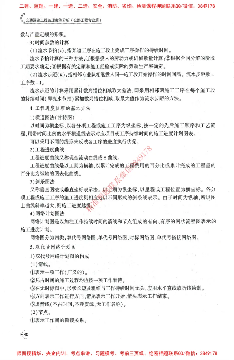 25年-交通案例-官方教材_监理工程师_2025监理工程师_2025监理工程师考试教材电子版