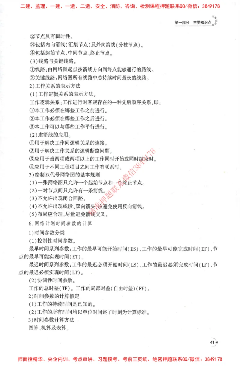 25年-交通案例-官方教材_监理工程师_2025监理工程师_2025监理工程师考试教材电子版