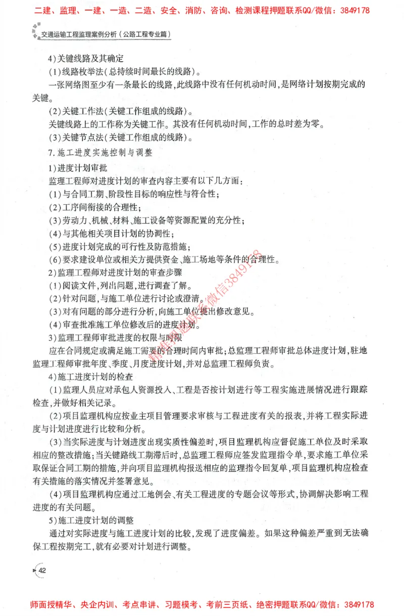 25年-交通案例-官方教材_监理工程师_2025监理工程师_2025监理工程师考试教材电子版