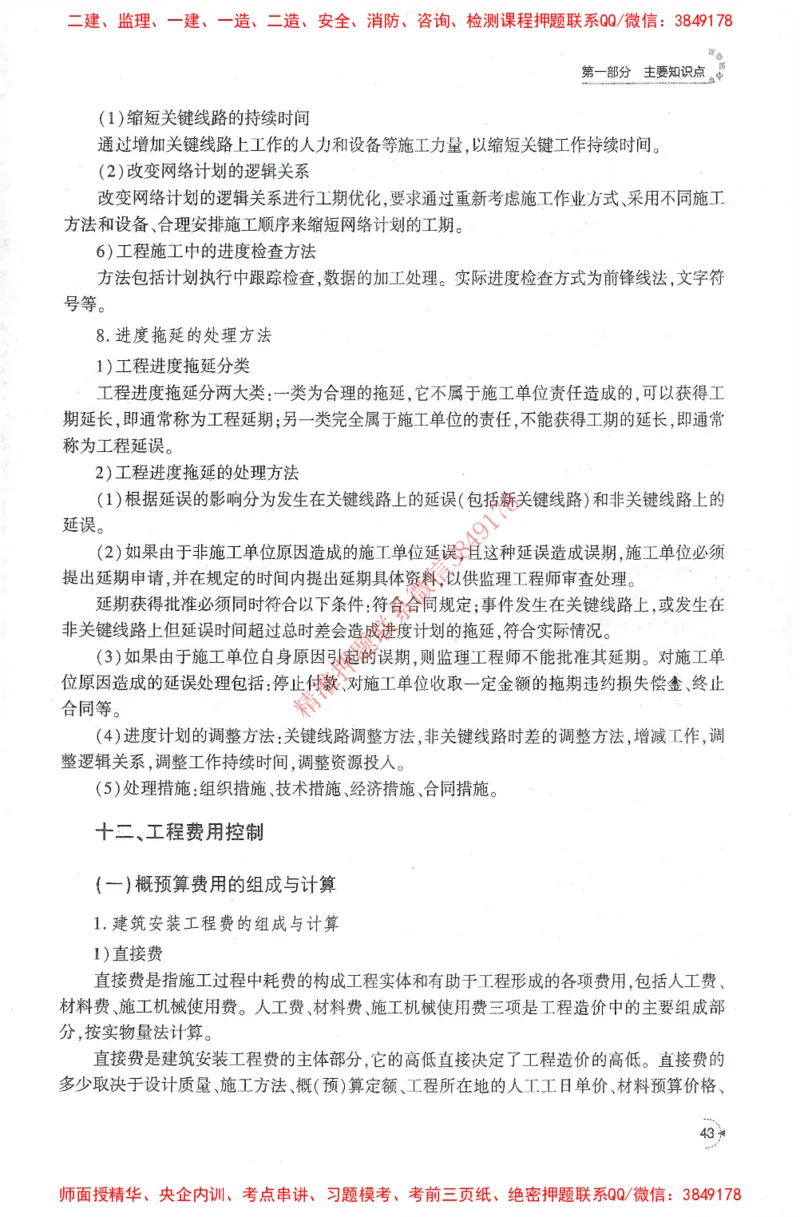 25年-交通案例-官方教材_监理工程师_2025监理工程师_2025监理工程师考试教材电子版