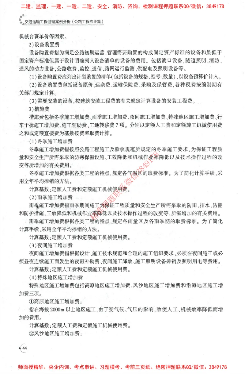 25年-交通案例-官方教材_监理工程师_2025监理工程师_2025监理工程师考试教材电子版