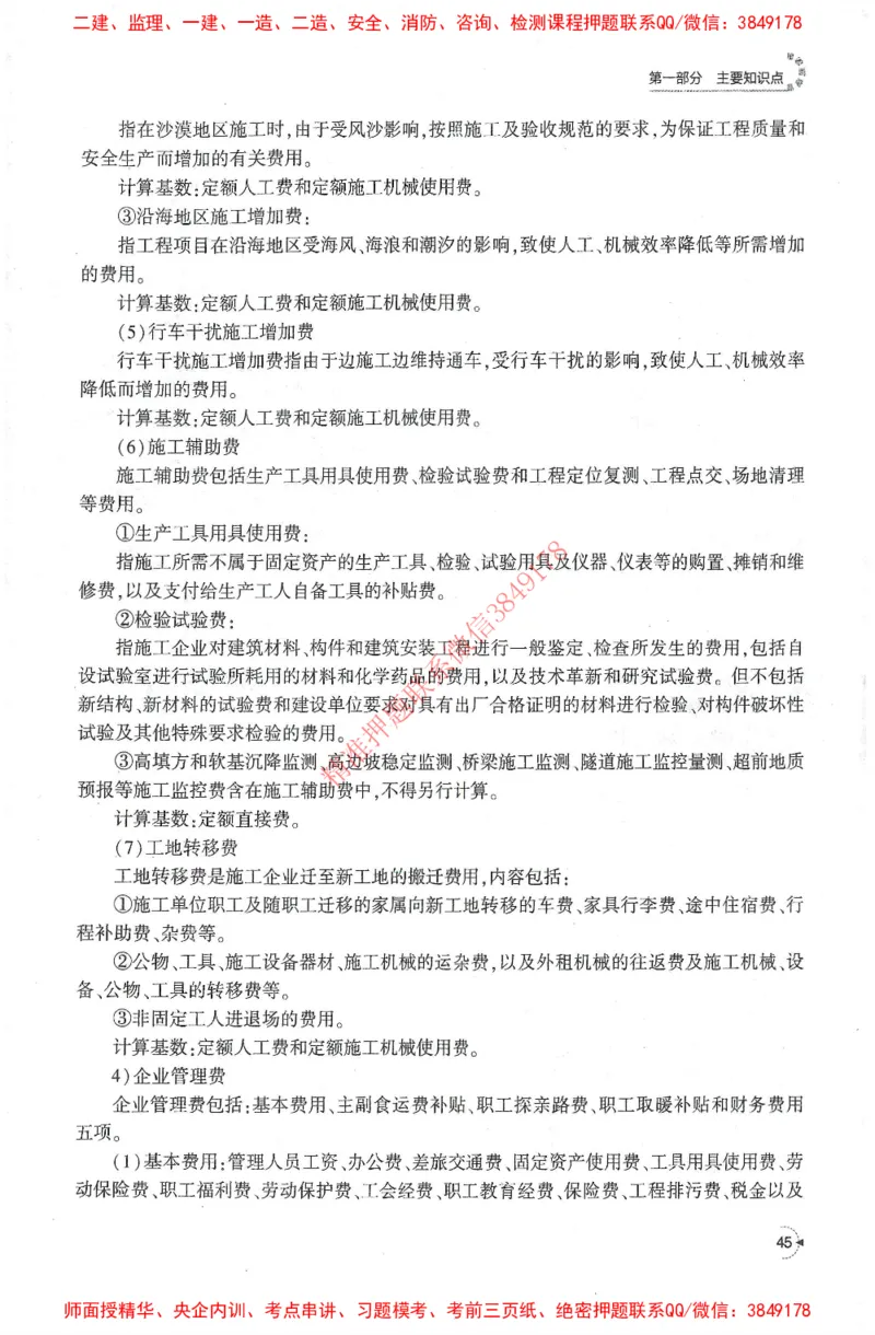 25年-交通案例-官方教材_监理工程师_2025监理工程师_2025监理工程师考试教材电子版