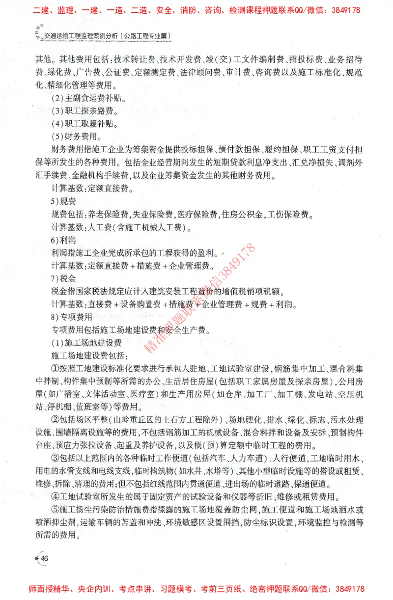 25年-交通案例-官方教材_监理工程师_2025监理工程师_2025监理工程师考试教材电子版