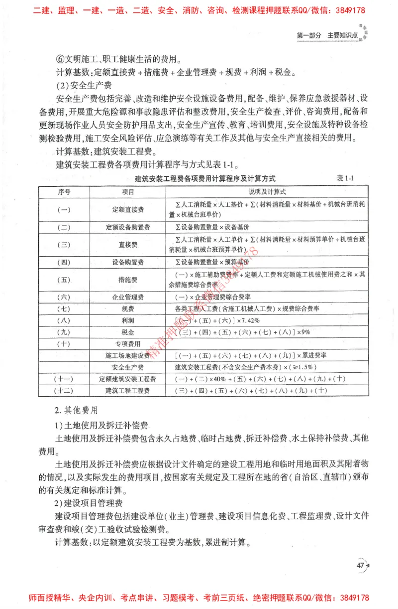 25年-交通案例-官方教材_监理工程师_2025监理工程师_2025监理工程师考试教材电子版