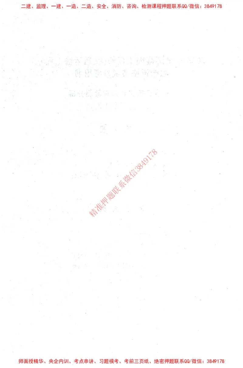 25年-交通案例-官方教材_监理工程师_2025监理工程师_2025监理工程师考试教材电子版