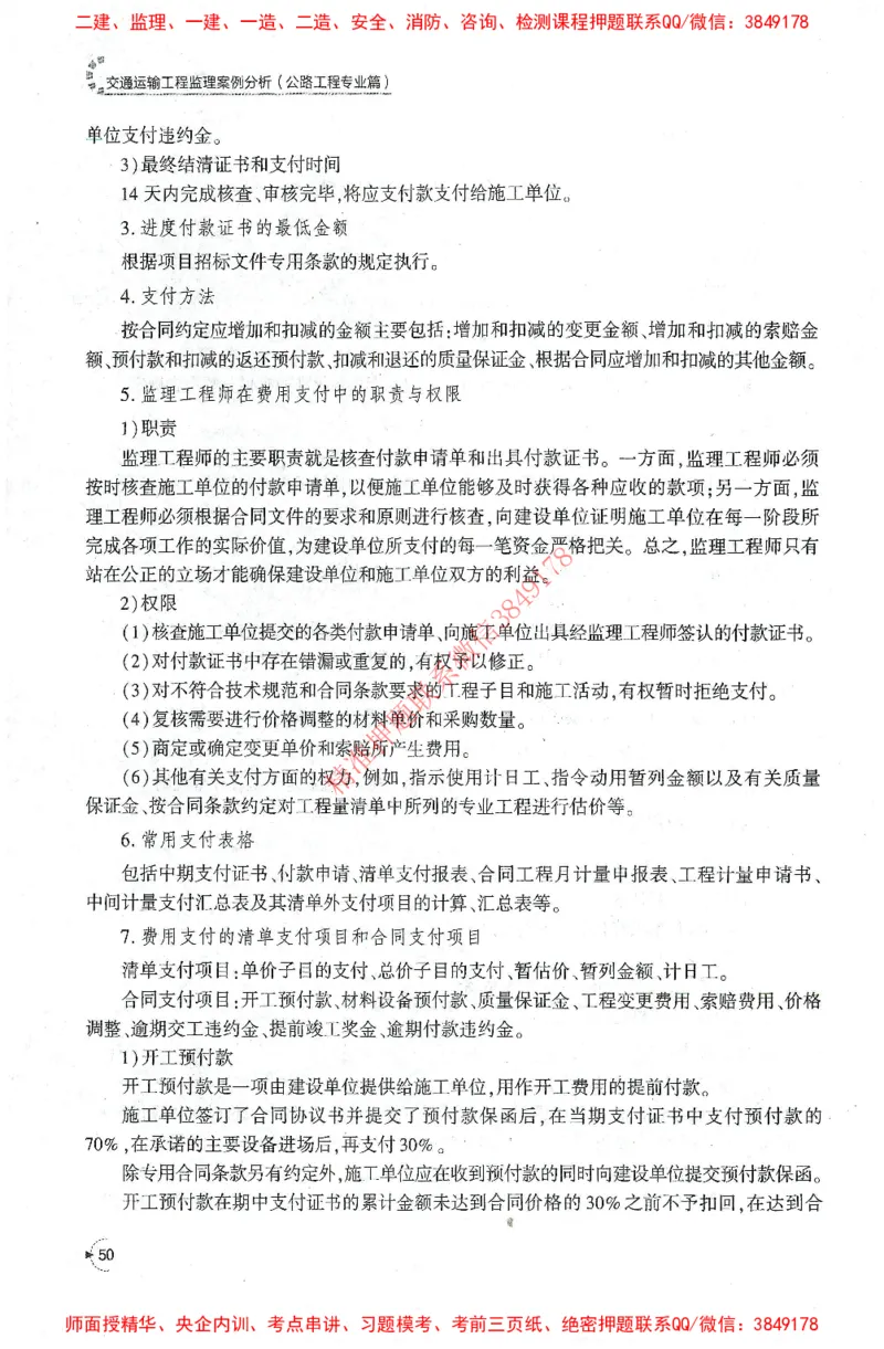 25年-交通案例-官方教材_监理工程师_2025监理工程师_2025监理工程师考试教材电子版