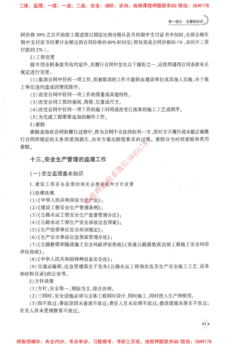 25年-交通案例-官方教材_监理工程师_2025监理工程师_2025监理工程师考试教材电子版