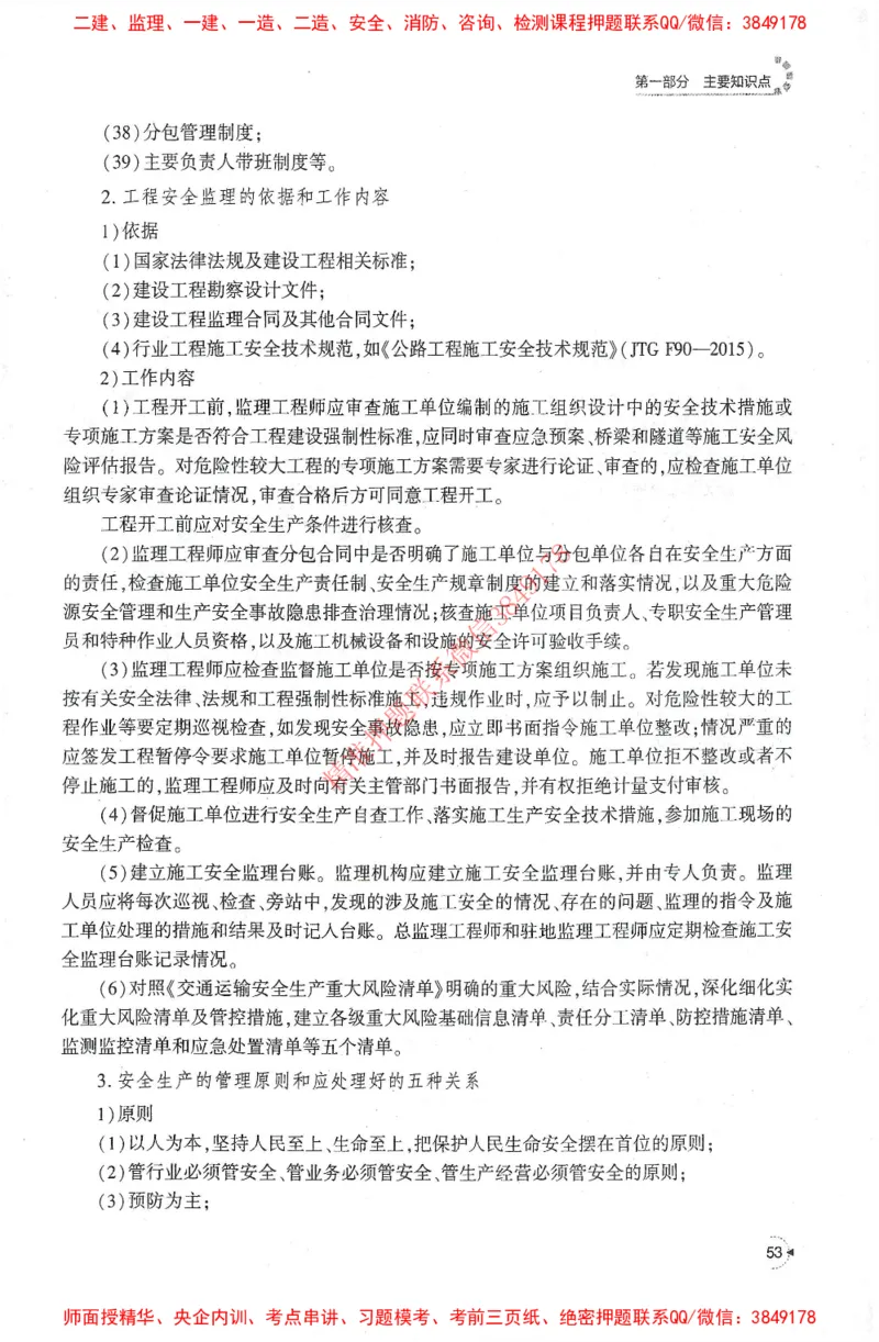 25年-交通案例-官方教材_监理工程师_2025监理工程师_2025监理工程师考试教材电子版