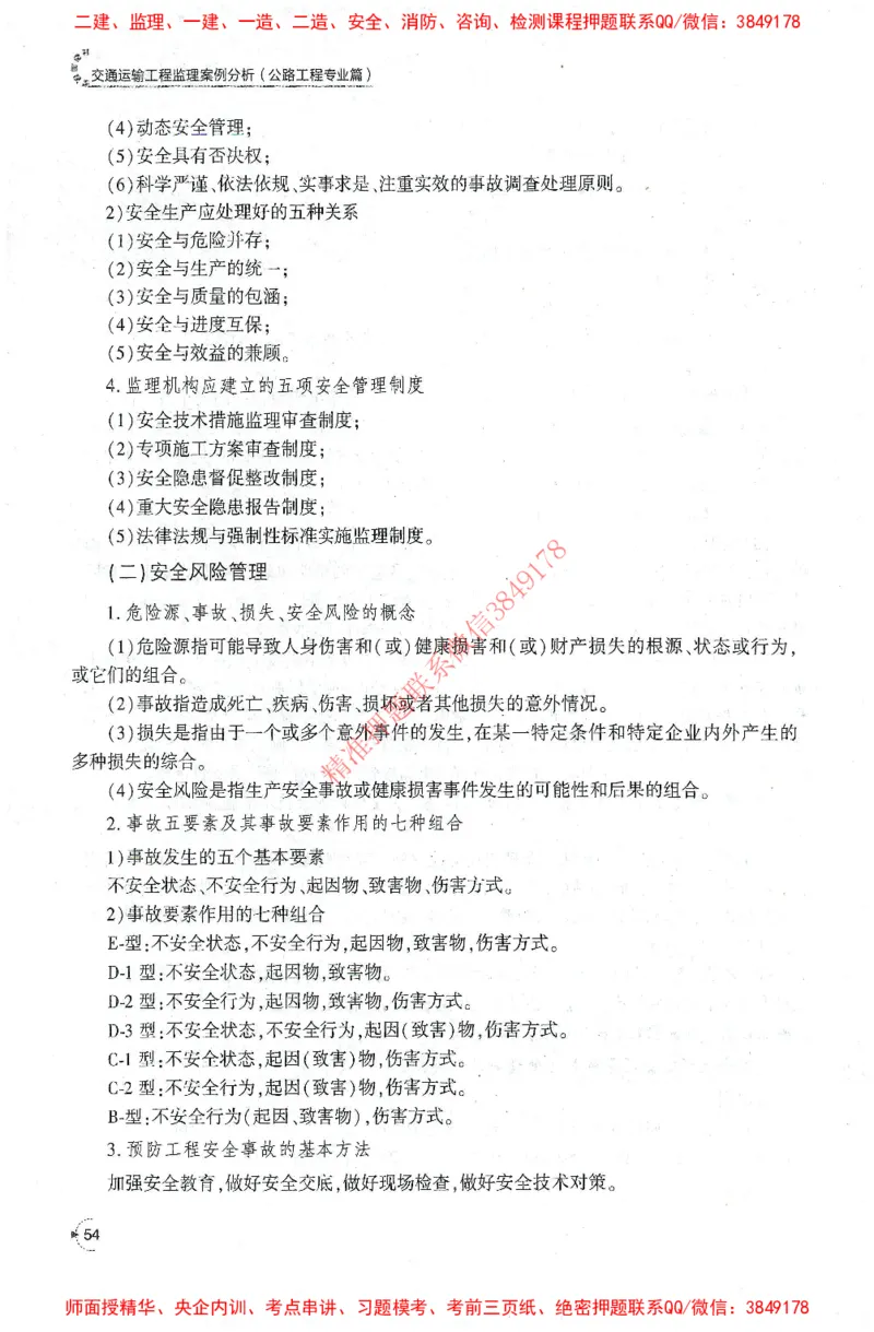 25年-交通案例-官方教材_监理工程师_2025监理工程师_2025监理工程师考试教材电子版