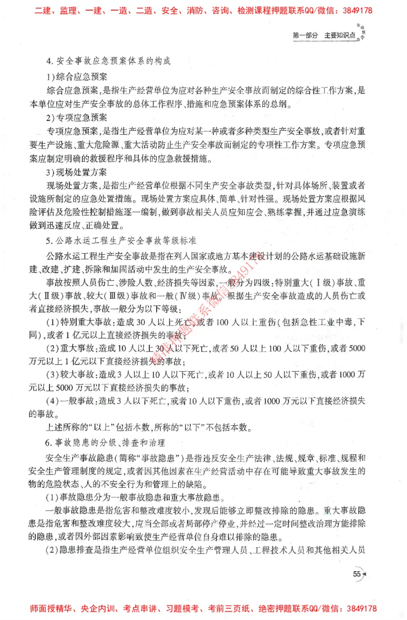 25年-交通案例-官方教材_监理工程师_2025监理工程师_2025监理工程师考试教材电子版