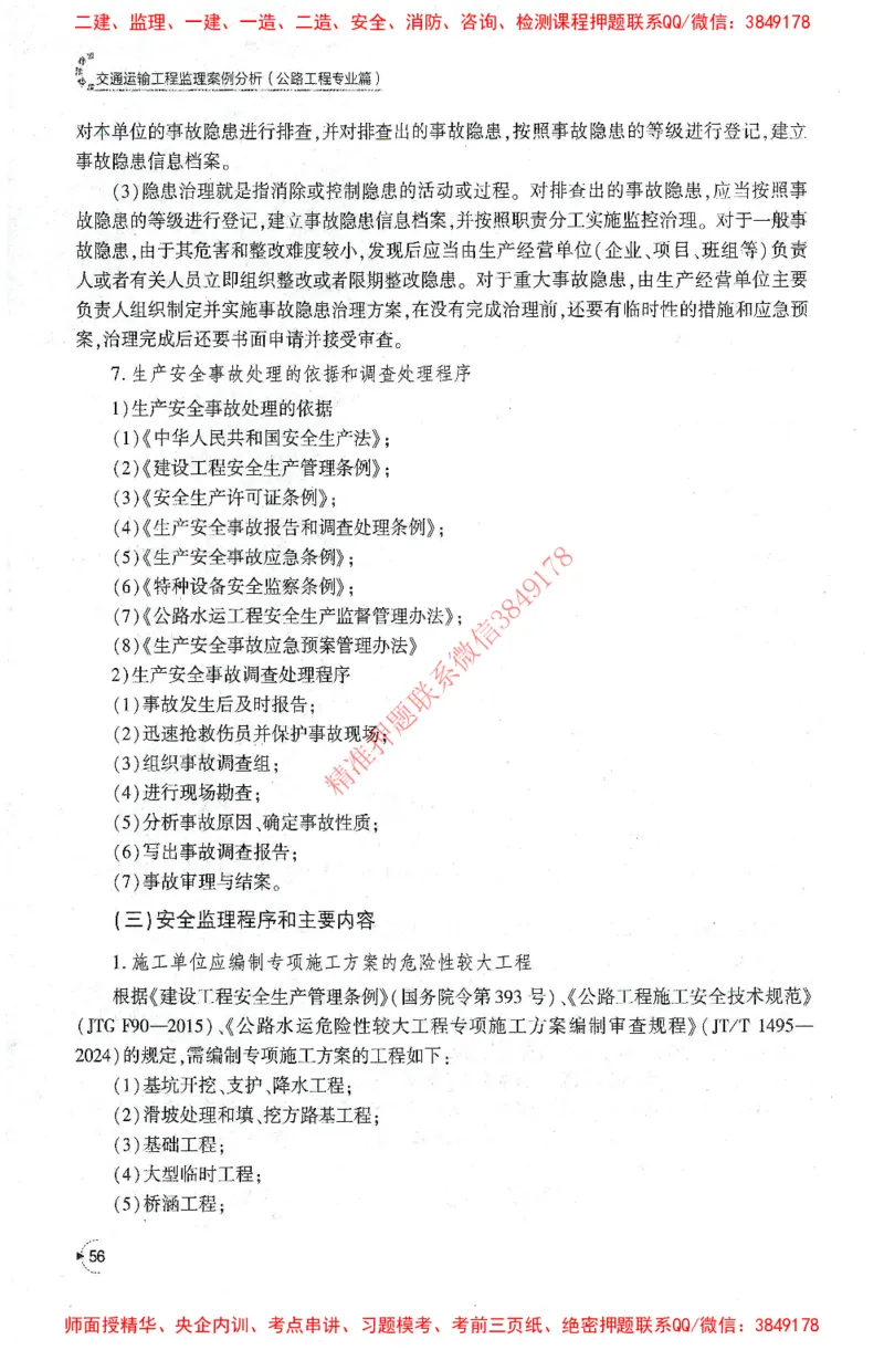 25年-交通案例-官方教材_监理工程师_2025监理工程师_2025监理工程师考试教材电子版