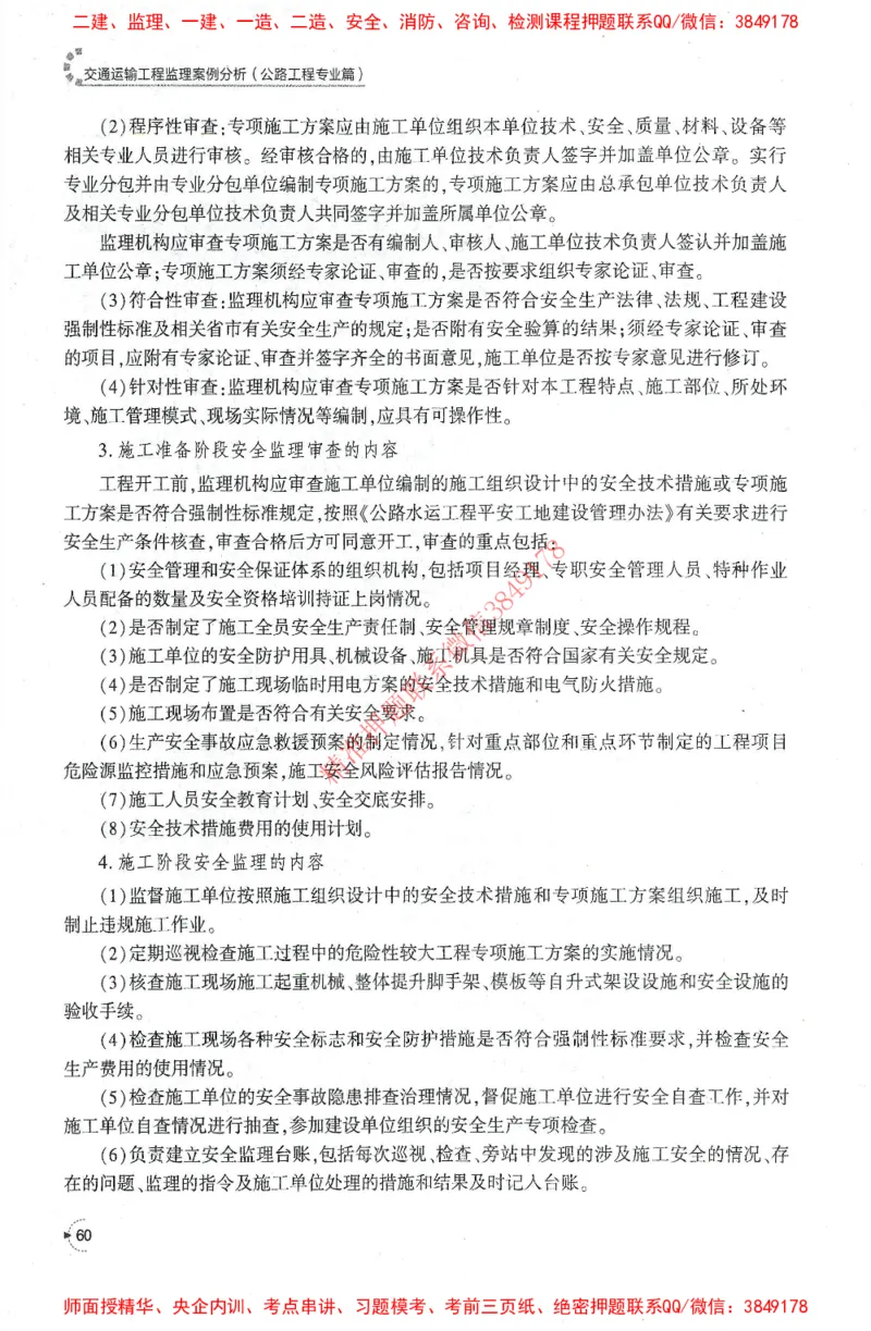 25年-交通案例-官方教材_监理工程师_2025监理工程师_2025监理工程师考试教材电子版
