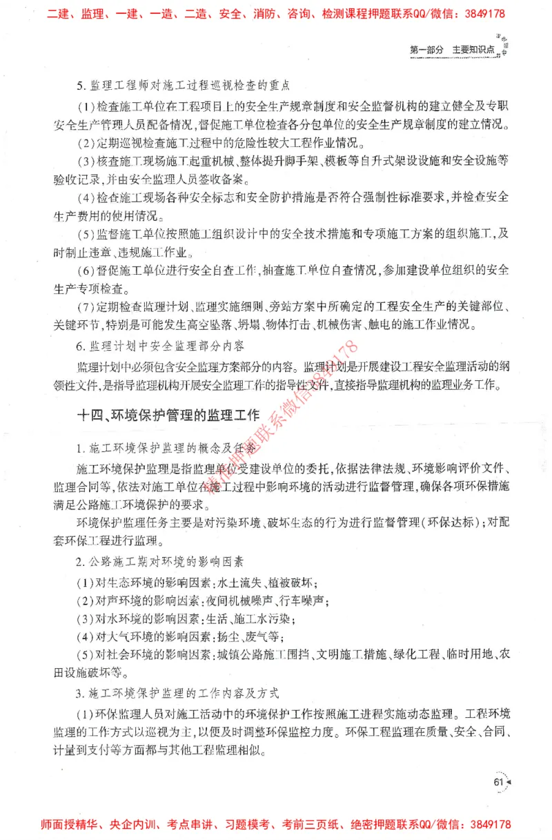 25年-交通案例-官方教材_监理工程师_2025监理工程师_2025监理工程师考试教材电子版