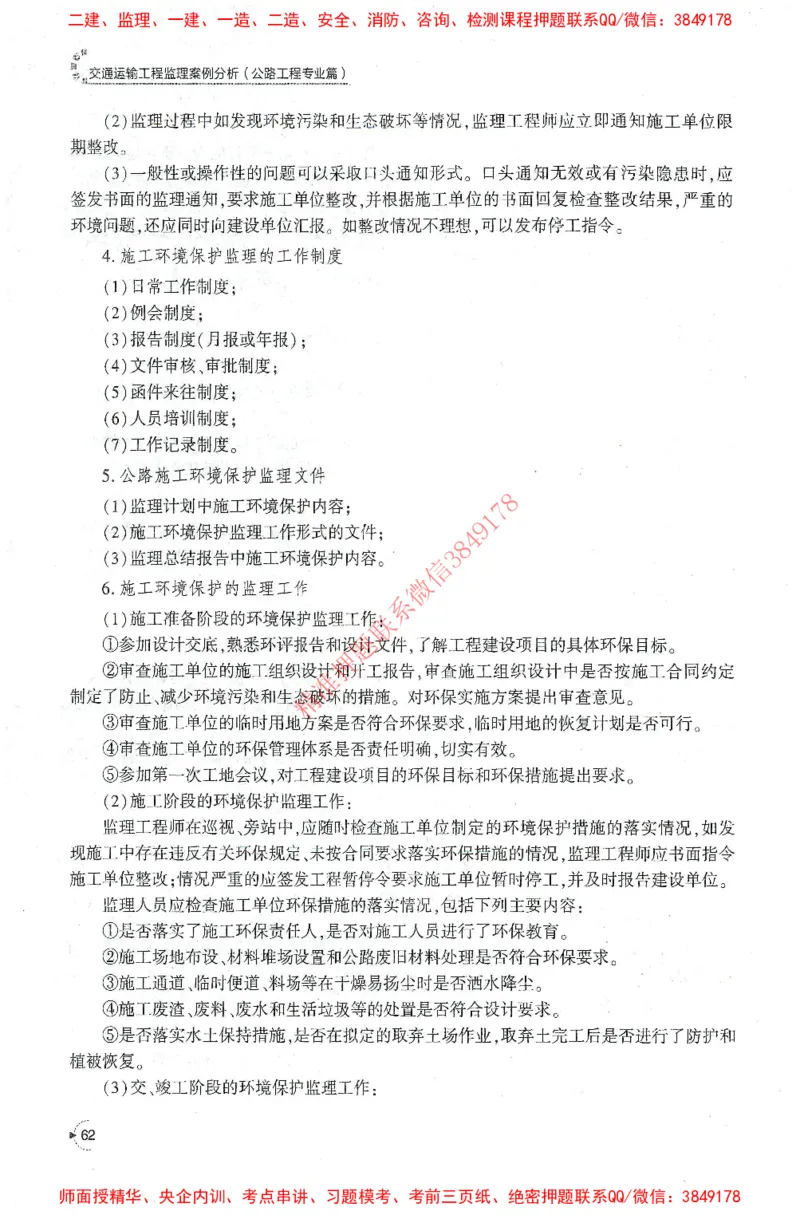 25年-交通案例-官方教材_监理工程师_2025监理工程师_2025监理工程师考试教材电子版