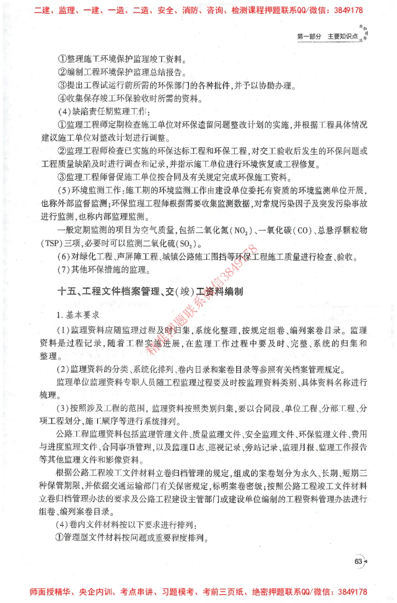 25年-交通案例-官方教材_监理工程师_2025监理工程师_2025监理工程师考试教材电子版